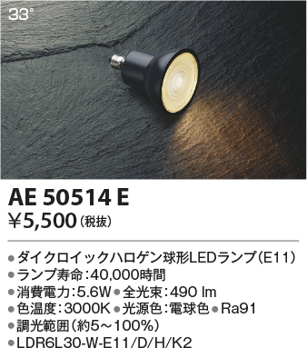 AE50514E