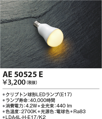 KAE50525E