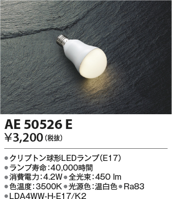 AE50526E