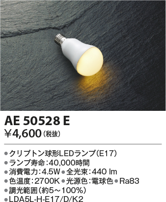 AE50528E