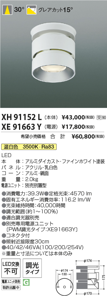XH91152L-XE91663Y