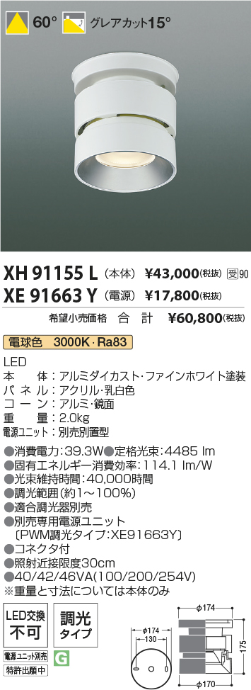 XH91155L-XE91663Y