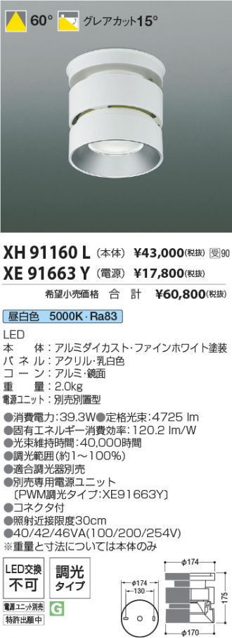 XH91160L-XE91663Y