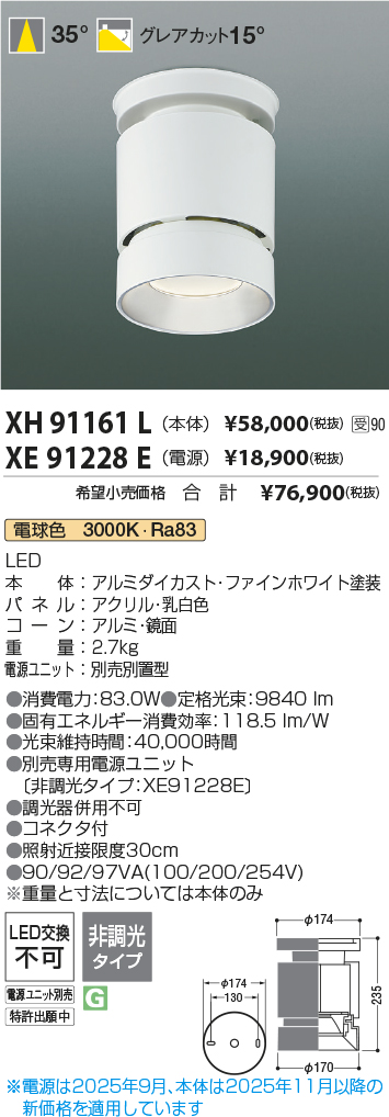 XH91161L-XE91228E