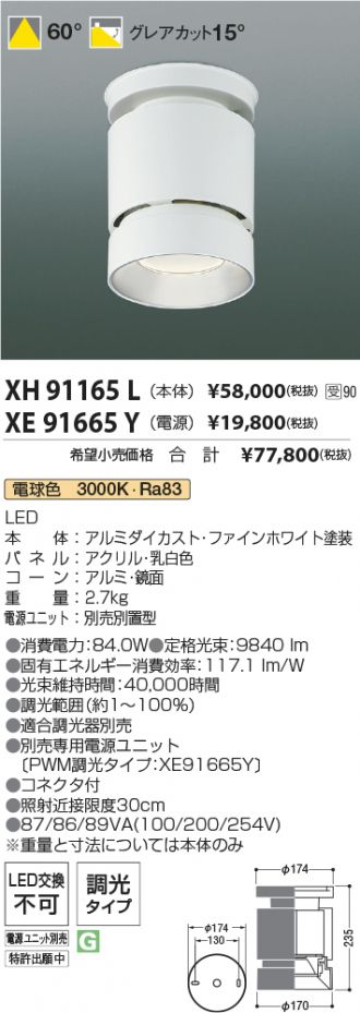 XH91165L-XE91665Y