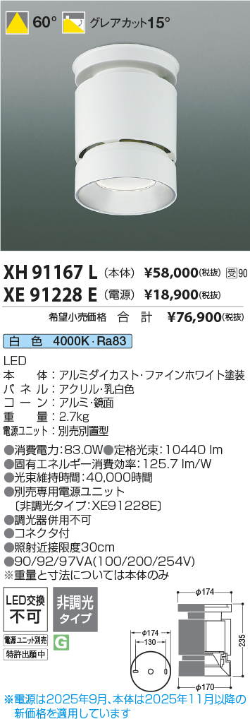 XH91167L-XE91228E