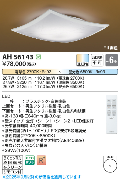 AH56143