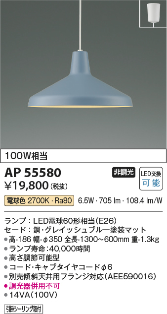 AP55580