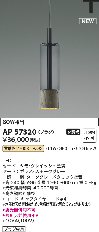 AP57320