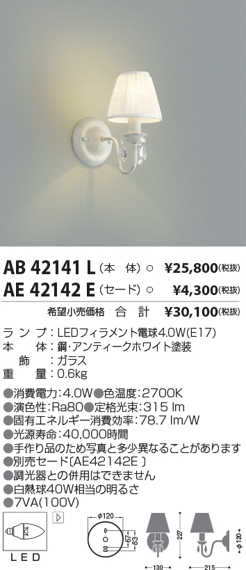 AB42141L-AE42142E