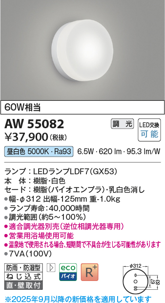 AW55082