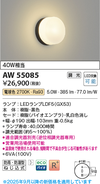 AW55085