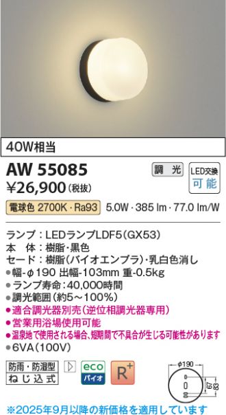 AW55085