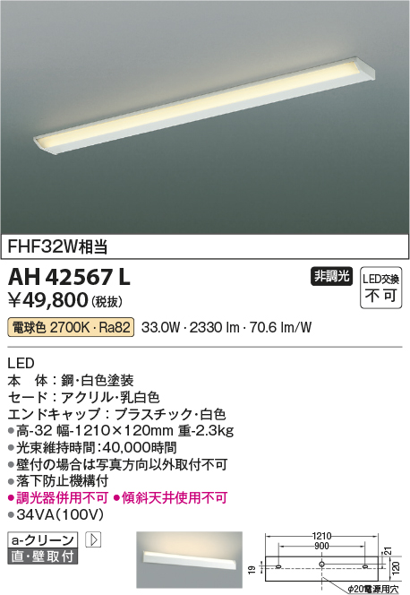 AH42567L