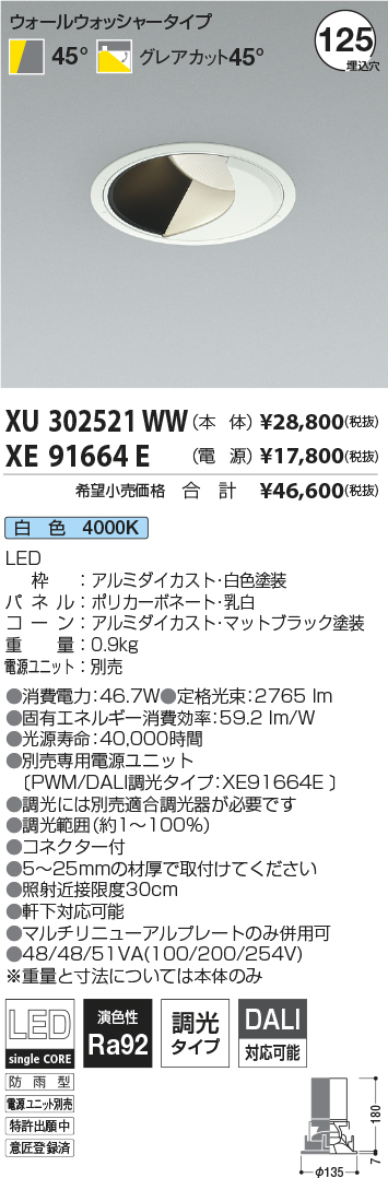 XU302521WW-XE91664E