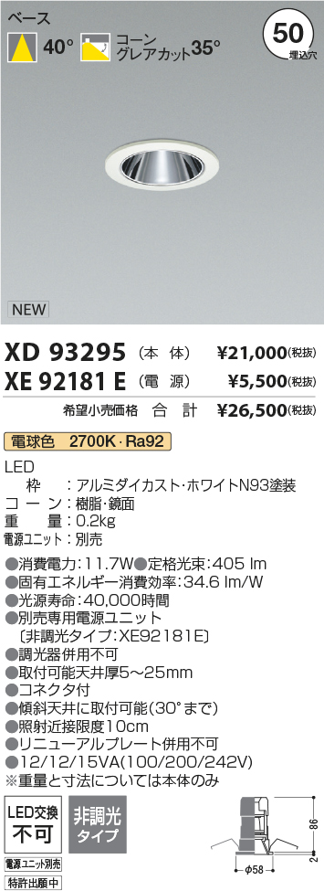 XD93295-XE92181E