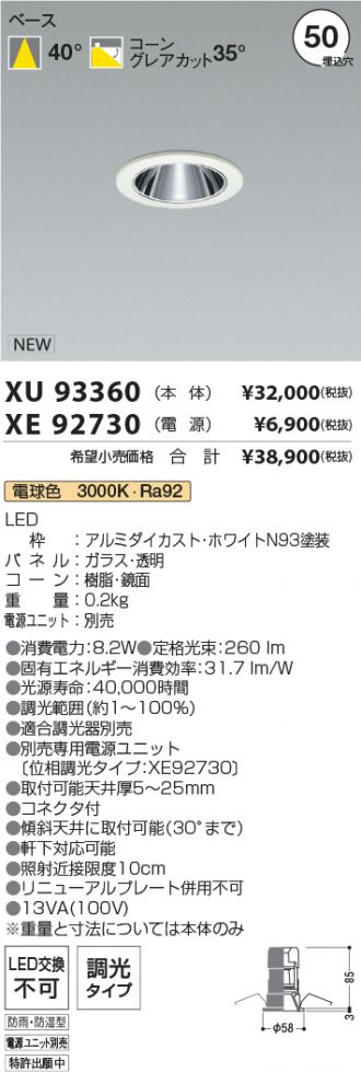 XU93360-XE92730