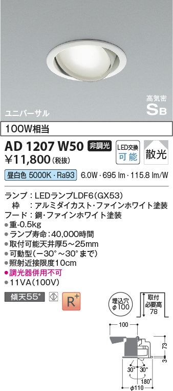 AD1207W50