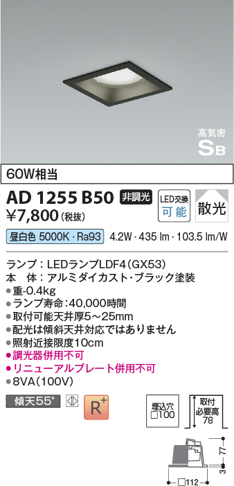 AD1255B50