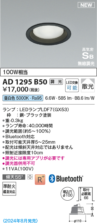 AD1295B50