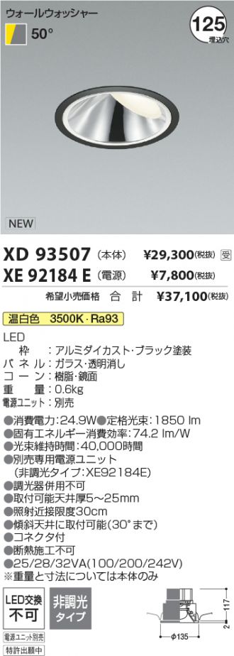 XD93507-XE92184E