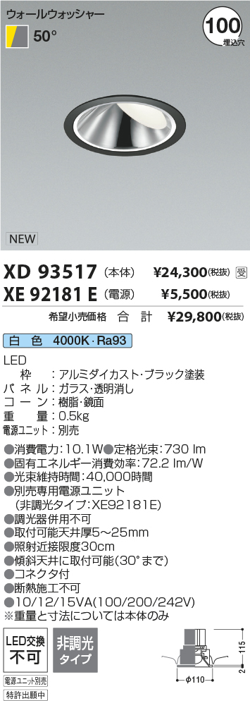 XD93517-XE92181E