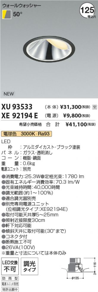 XU93533-XE92194E