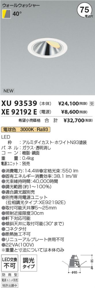 XU93539-XE92192E