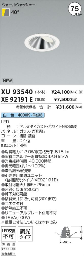 XU93540-XE92191E