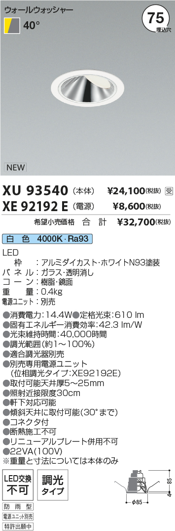 XU93540-XE92192E