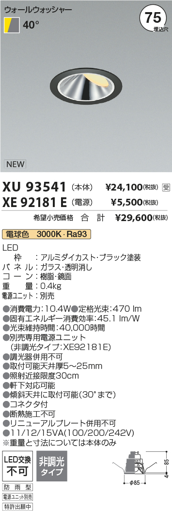 XU93541-XE92181E