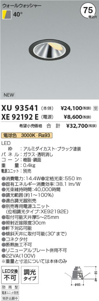 XU93541-XE92192E