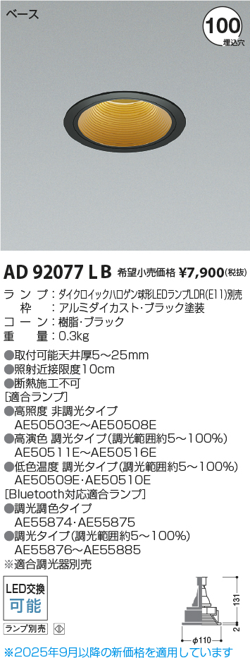 AD92077LB