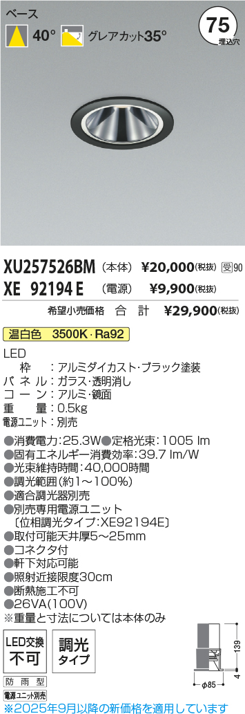 XU257526BM-XE92194E