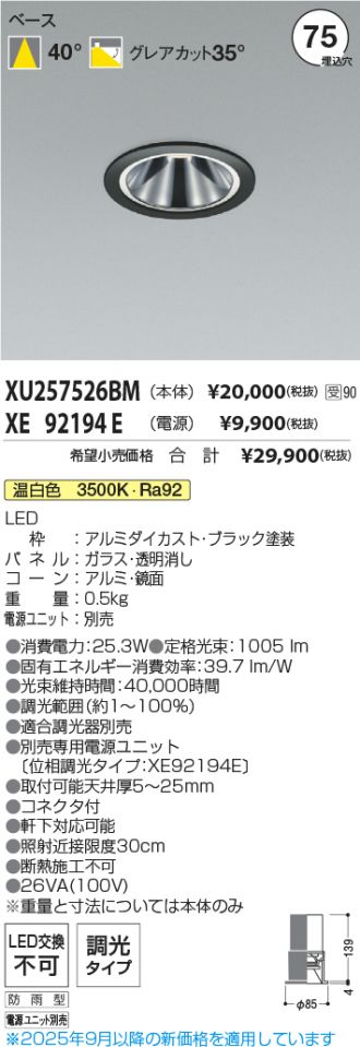 XU257526BM-XE92194E
