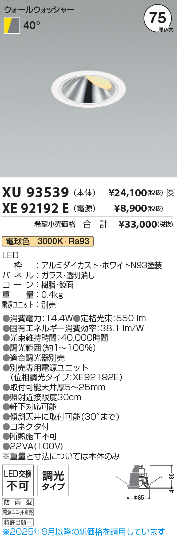 XU93539-XE92192E