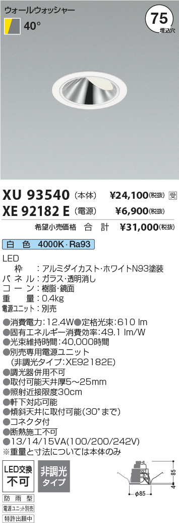 XU93540-X...