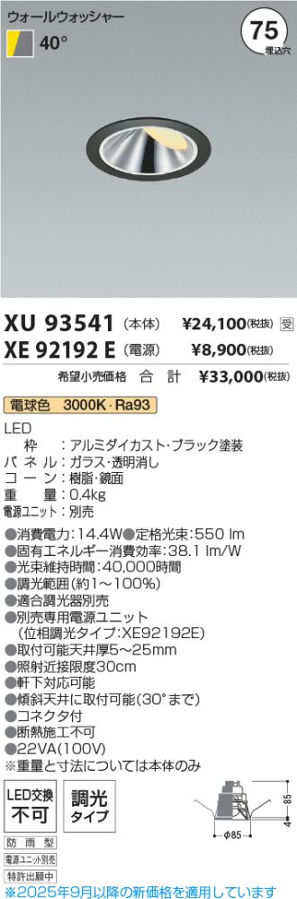 XU93541-XE92192E