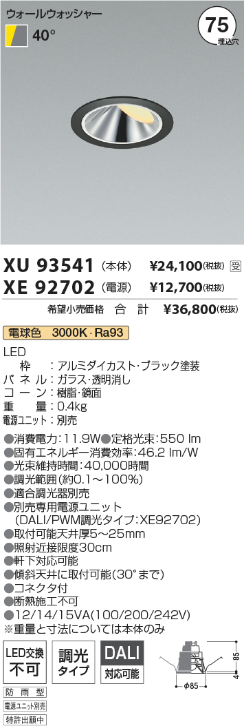 XU93541-X...