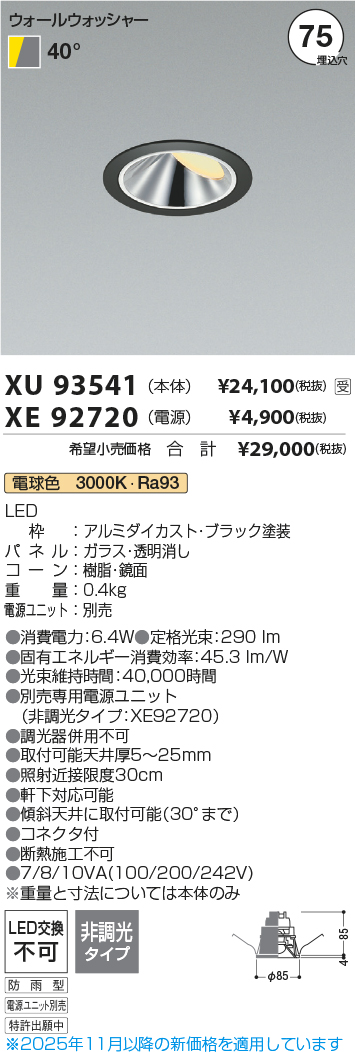 XU93541-X...