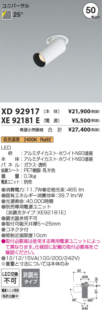 XD92917-XE92181E