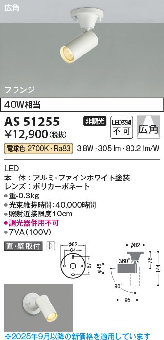 AS51255