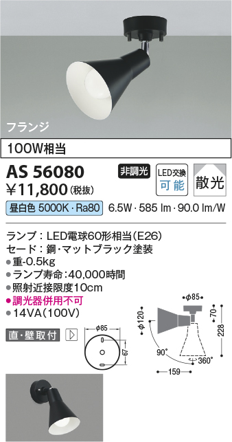 AS56080