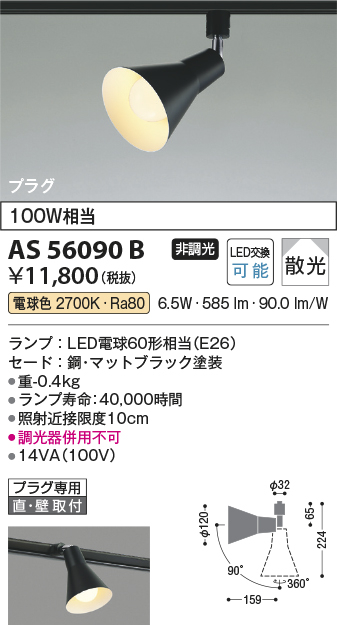 AS56090B