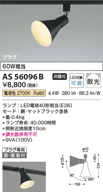 AS56096B