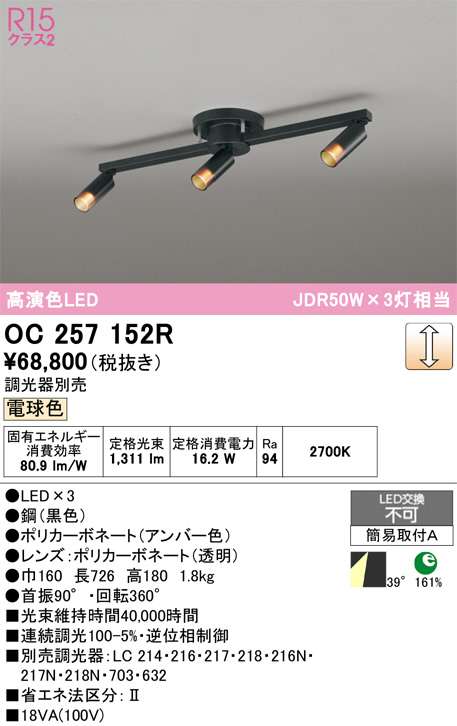OC257152R