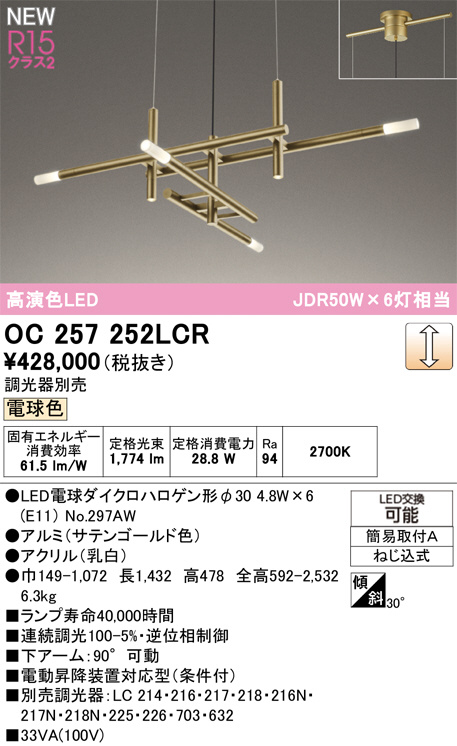 OC257252LCR