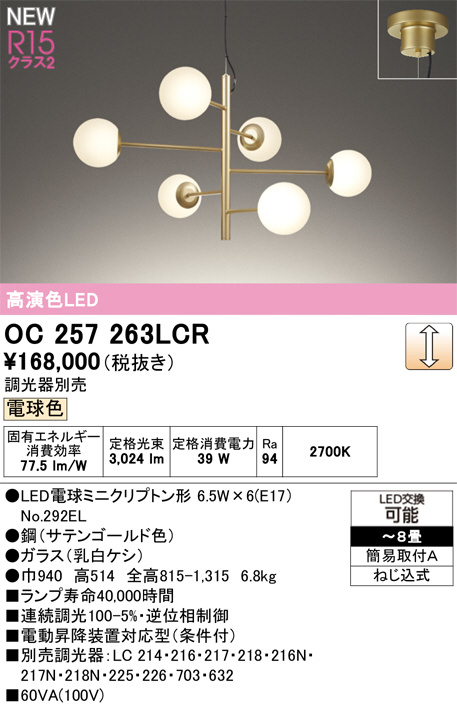 OC257263LCR