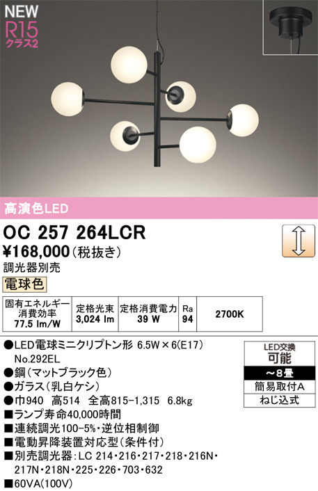 OC257264LCR