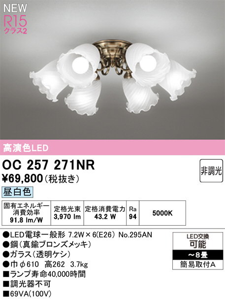 OC257271NR